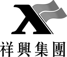 廣西祥興實(shí)業(yè)投資集團(tuán) 深耕實(shí)業(yè)投資，驅(qū)動(dòng)區(qū)域經(jīng)濟(jì)高質(zhì)量發(fā)展