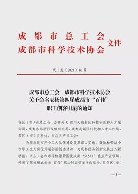 行業資訊 | 第四屆成都市“百佳”職工創客明星揭曉，兩位新材料工程師與設計創新共耀蓉城